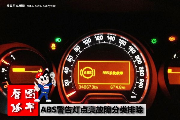 看圖修車(2)ABS警告燈點(diǎn)亮故障分類排除