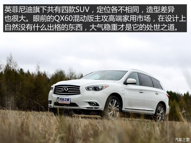 英菲尼迪(進(jìn)口) 英菲尼迪QX60 2014款 2.5T Hybrid 四驅(qū)全能版