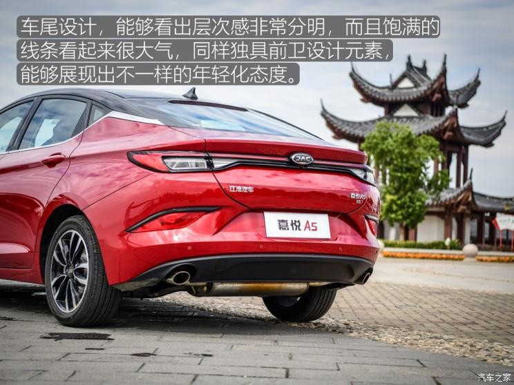 江淮汽車 嘉悅A5 2020款 1.5T CVT夢想型