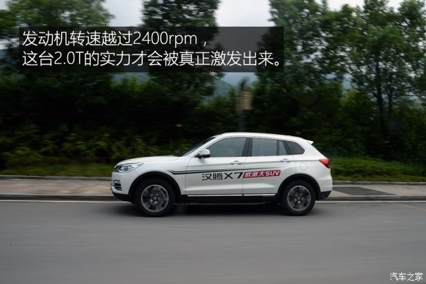 漢騰汽車 漢騰X7 2016款 2.0T 自動(dòng)尊享型