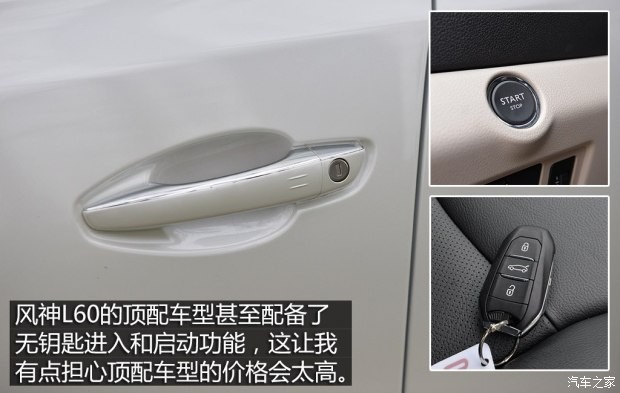 東風乘用車 風神L60 2014款 基本型