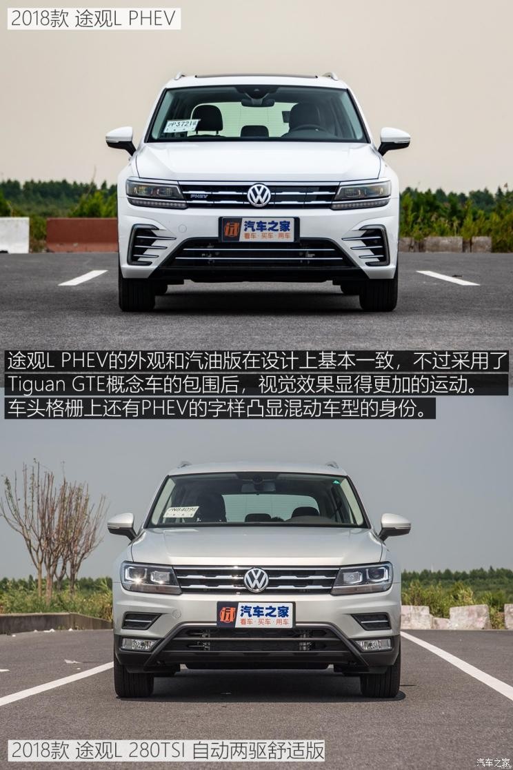 上汽大眾 途觀L新能源 2018款 430PHEV 混動旗艦版