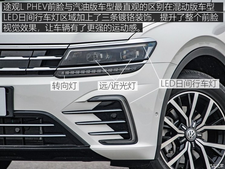 上汽大眾 途觀L新能源 2018款 430PHEV 混動旗艦版