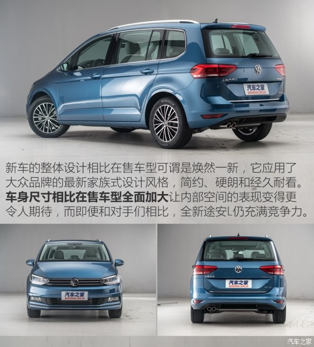 上汽大眾 途安 2016款 途安L 330TSI DSG豪華版