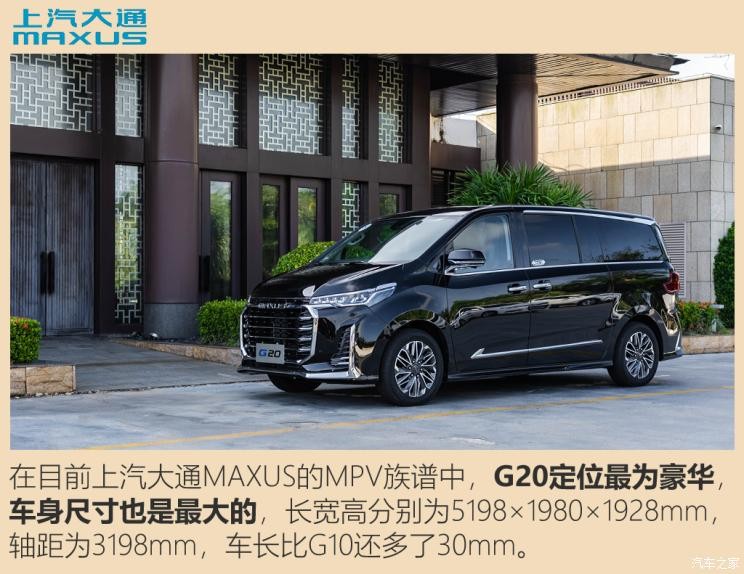 上汽大通 上汽大通MAXUS G20 2021款 2.0T 汽油自動旗艦版