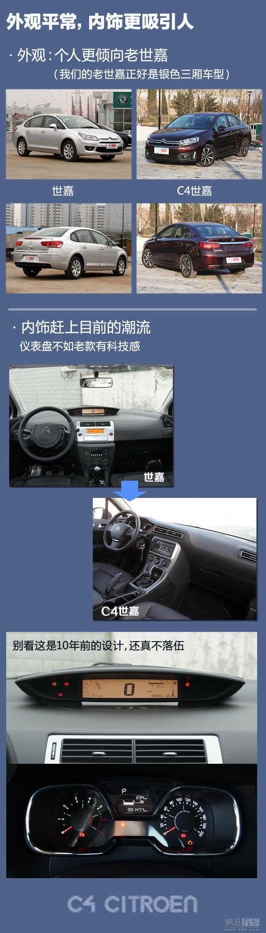 小兄弟不錯啊 “半個”老車主聊C4世嘉