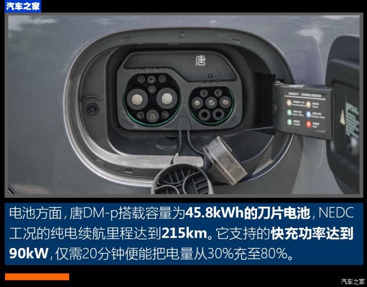 比亞迪 唐新能源 2022款 DM-p 215KM 四驅(qū)旗艦型