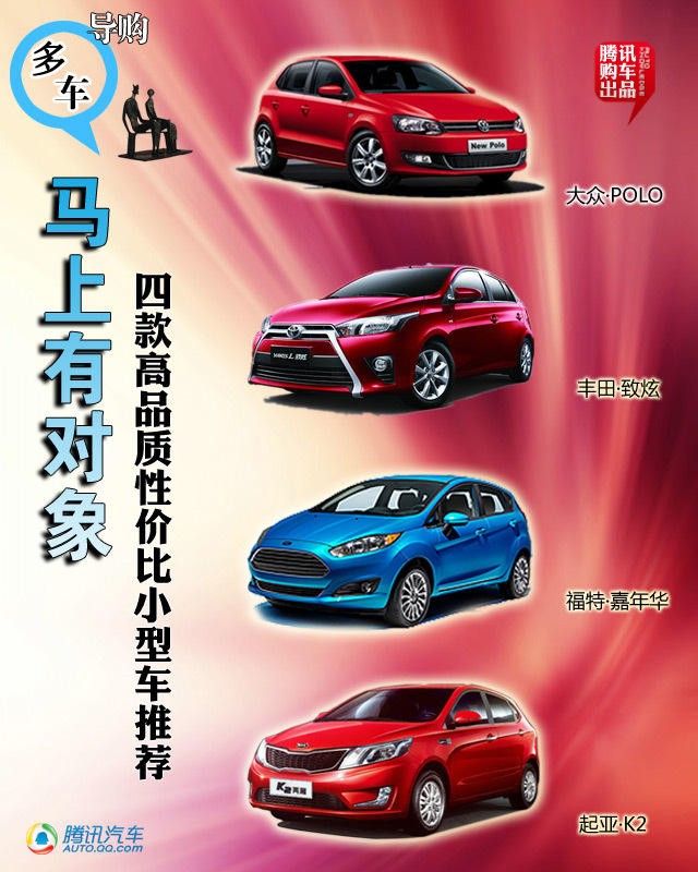 四款高品質(zhì)性價(jià)比小型車推薦 馬上有對(duì)象