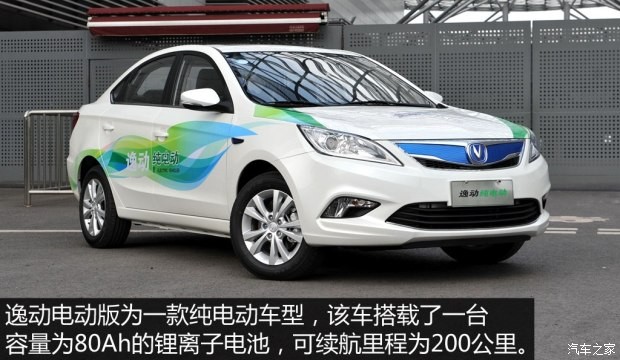 長安汽車 逸動 2015款 純電動尊貴型