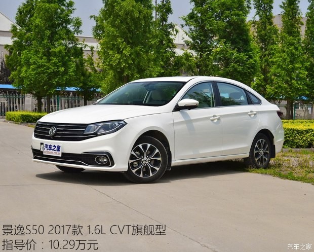 東風風行 景逸S50 2017款 1.6L CVT旗艦型