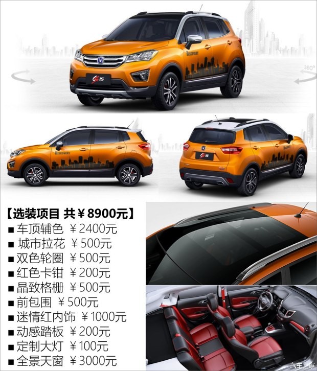 長安汽車 長安CS15 2016款 1.5L 手動豪華版