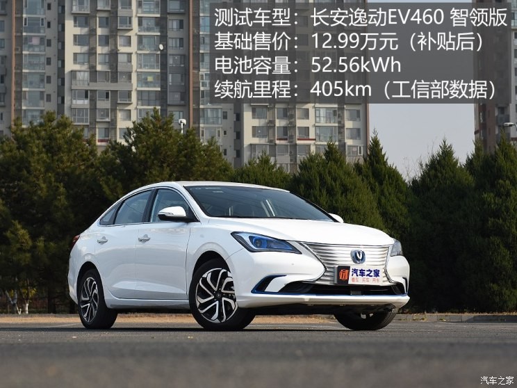 長安汽車 逸動(dòng)新能源 2019款 EV460 智領(lǐng)版