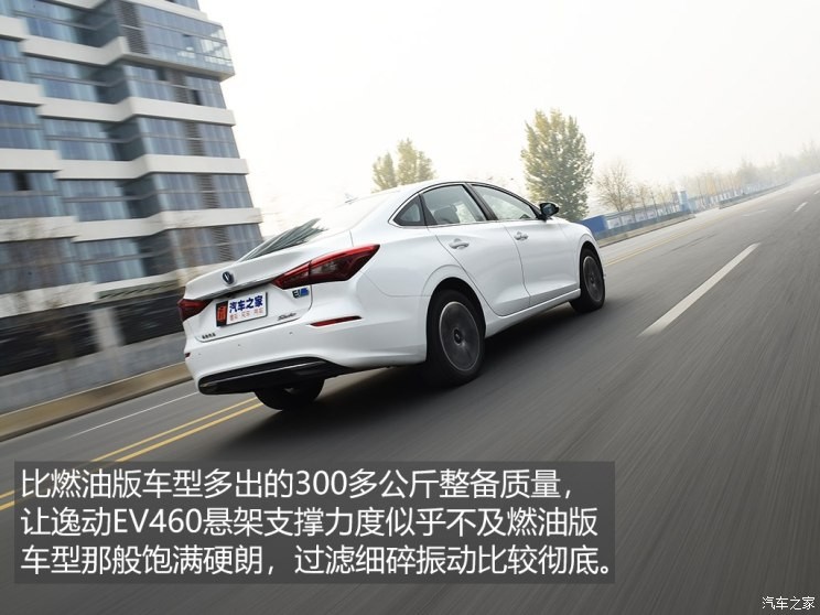 長安汽車 逸動新能源 2019款 EV460 智領(lǐng)版