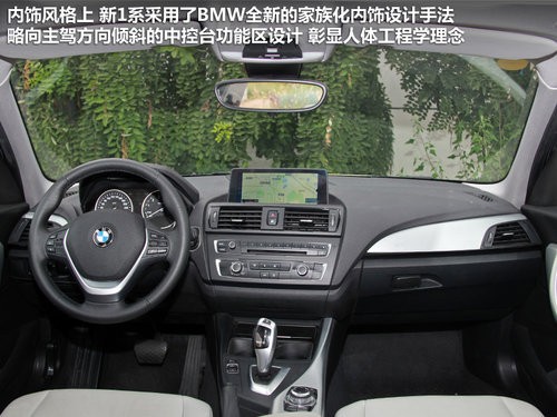 舒適提升/個(gè)性依舊 試駕BMW新1系-116i