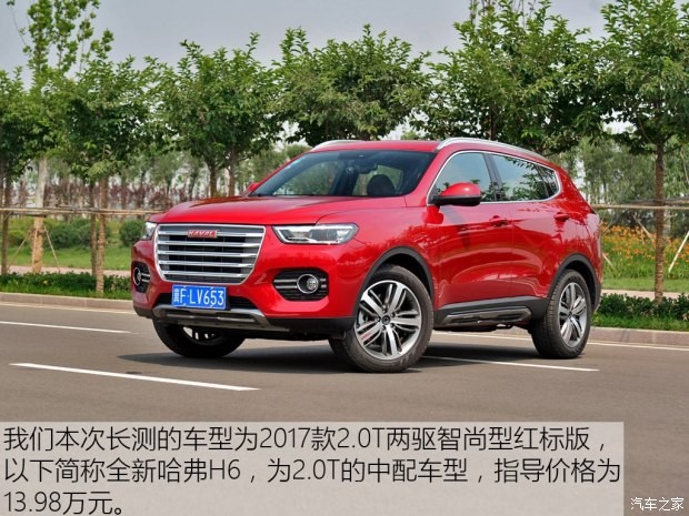 長(zhǎng)城汽車 哈弗H6 2017款 全新 紅標(biāo) 2.0T 自動(dòng)兩驅(qū)智尚型