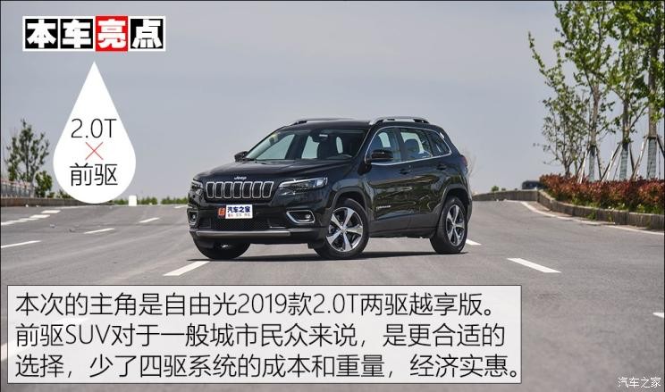 廣汽菲克Jeep 自由光 2019款 2.0T 兩驅(qū)越享版