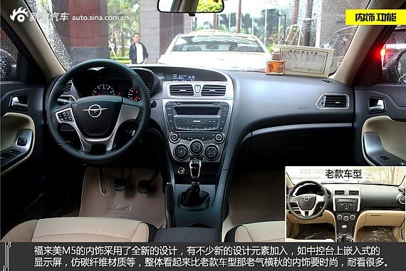 新浪汽車試駕2014款福美來M5