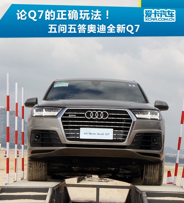 奧迪Q7