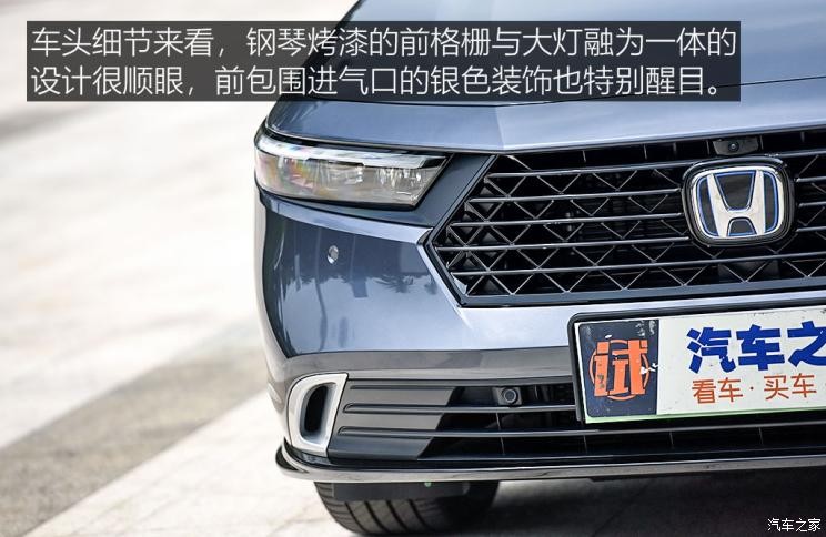 廣汽本田 雅閣新能源 2023款 2.0L e:PHEV 基本型