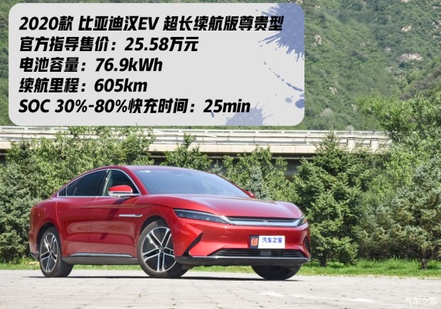 比亞迪 漢 2020款 EV 超長(zhǎng)續(xù)航版尊貴型