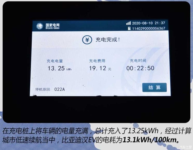 比亞迪 漢 2020款 EV 超長(zhǎng)續(xù)航版尊貴型