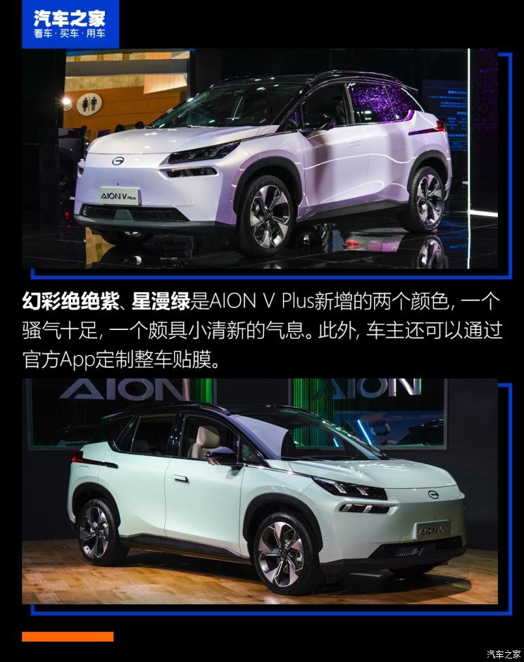 廣汽埃安 AION V 2021款 PLUS