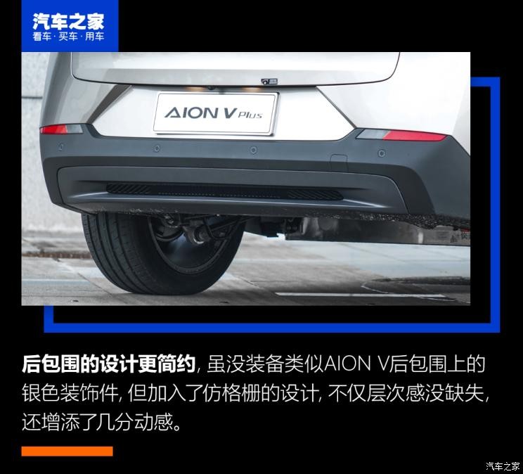 廣汽埃安 AION V 2021款 PLUS