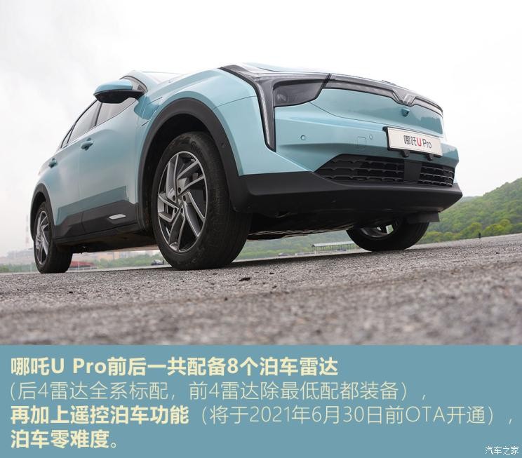 合眾汽車 哪吒U 2021款 Pro 610 探火版