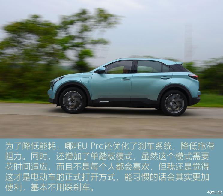 合眾汽車 哪吒U 2021款 Pro 610 探火版