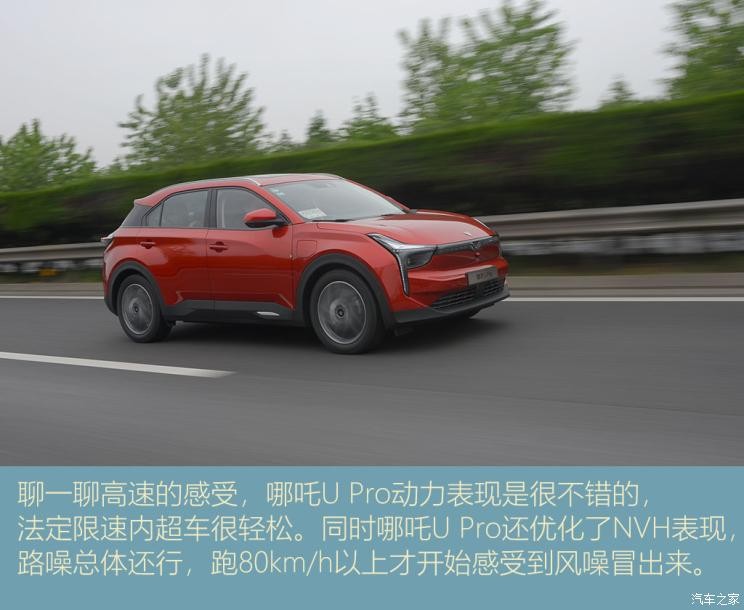 合眾汽車 哪吒U 2021款 Pro 610 探火版