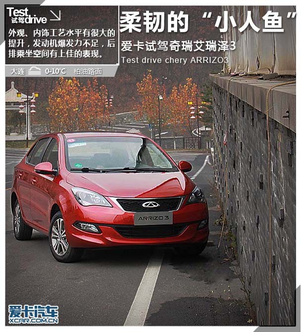 奇瑞汽車2015款艾瑞澤3