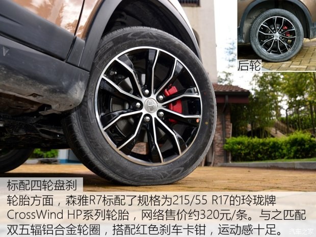 一汽吉林 森雅R7 2016款 1.6L 尊貴型