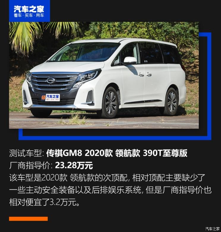 廣汽乘用車 傳祺GM8 2020款 領(lǐng)航款 390T 至尊版