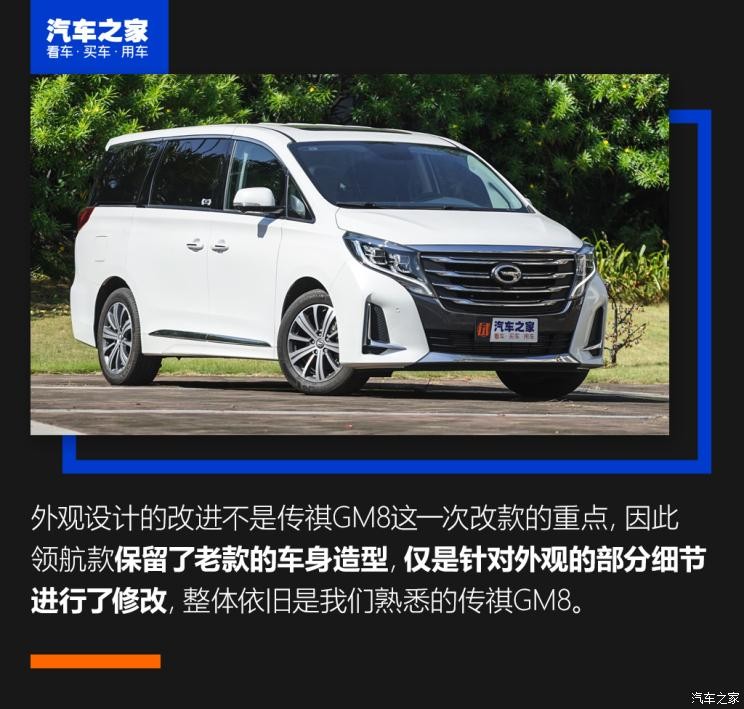 廣汽乘用車 傳祺GM8 2020款 領(lǐng)航款 390T 至尊版