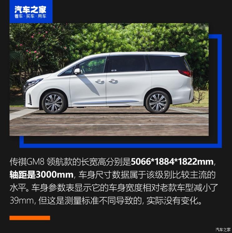 廣汽乘用車 傳祺GM8 2020款 領(lǐng)航款 390T 至尊版