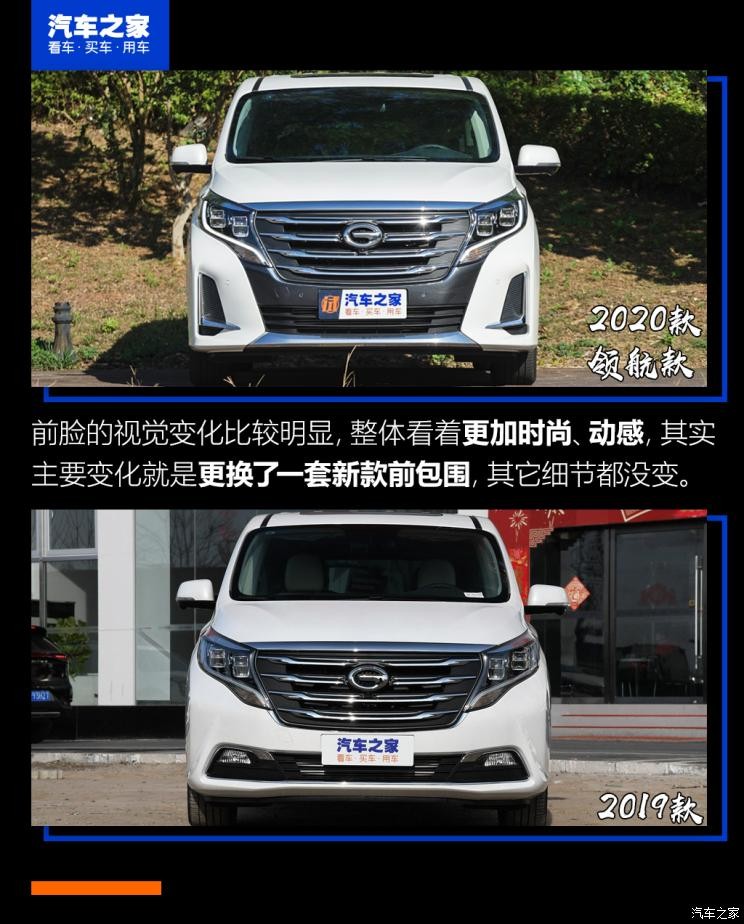 廣汽乘用車 傳祺GM8 2020款 領(lǐng)航款 390T 至尊版