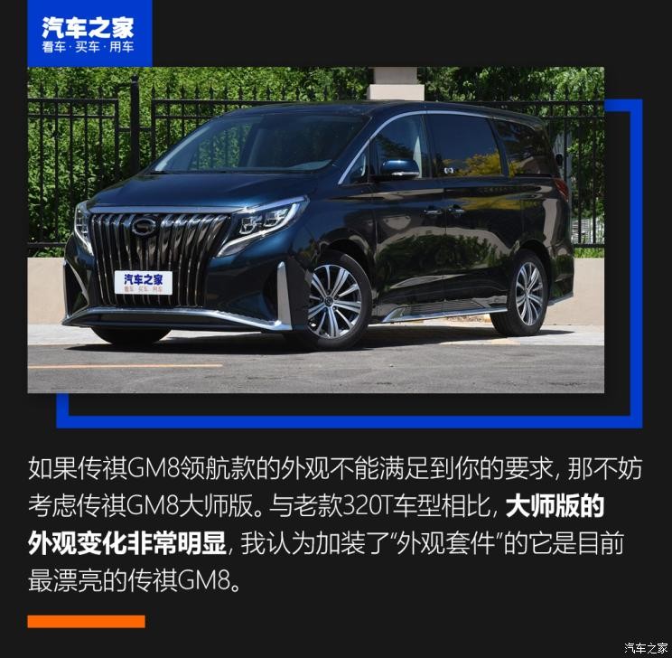 廣汽乘用車 傳祺GM8 2020款 大師版 390T 尊貴版