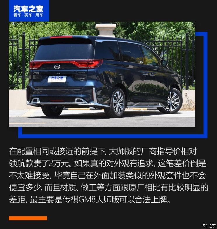 廣汽乘用車 傳祺GM8 2020款 大師版 390T 尊貴版