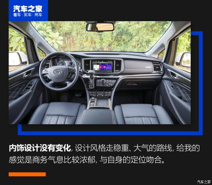 廣汽乘用車 傳祺GM8 2020款 領航款 390T 至尊版