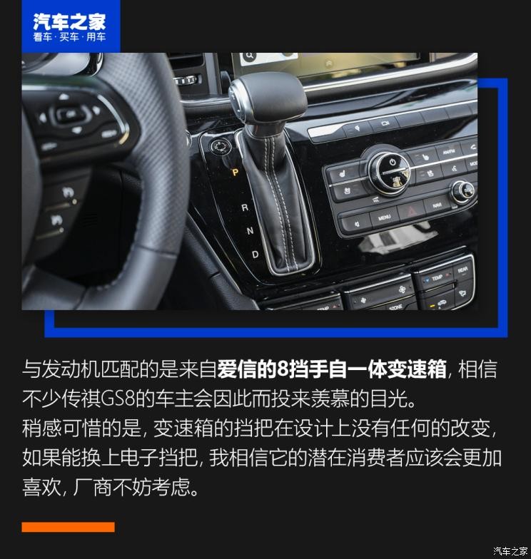 廣汽乘用車 傳祺GM8 2020款 領(lǐng)航款 390T 至尊版