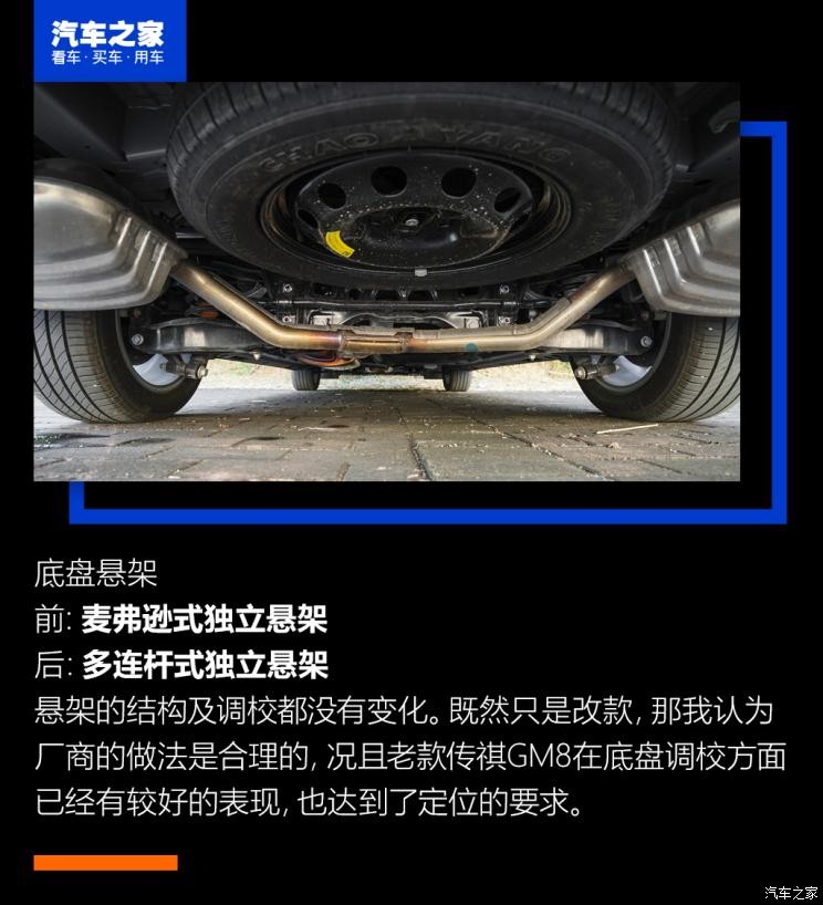 廣汽乘用車 傳祺GM8 2020款 領(lǐng)航款 390T 至尊版