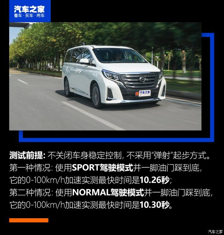 廣汽乘用車 傳祺GM8 2020款 領(lǐng)航款 390T 至尊版