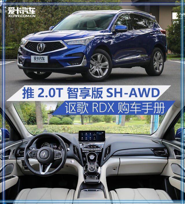 謳歌RDX購車手冊