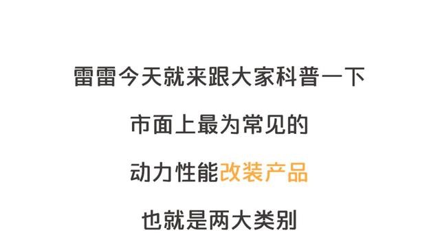 改裝一秒虐超跑？什么東西這么神奇？