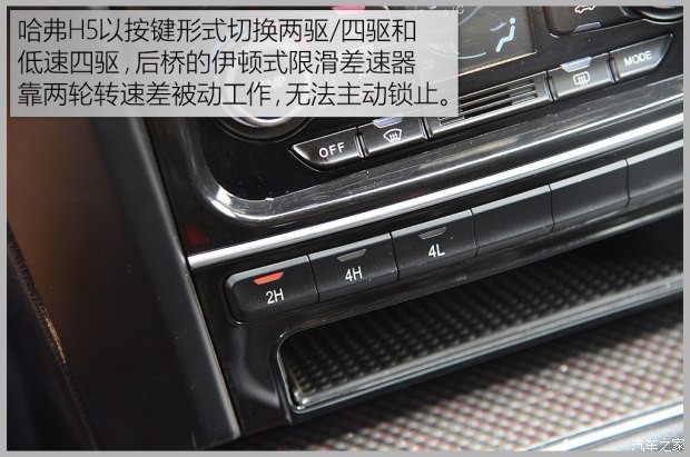 長(zhǎng)城汽車 哈弗H5 2015款 2.0T 手動(dòng)四驅(qū)尊貴型