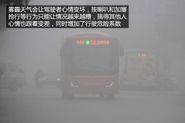 想多活幾年嗎 霧霾天行車和用車注意事項(xiàng)