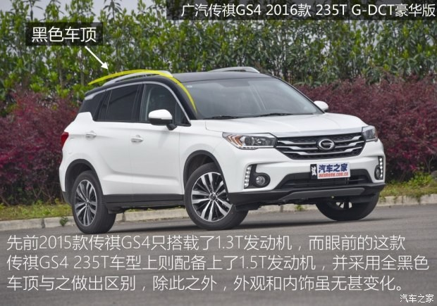 廣汽乘用車 傳祺GS4 2016款 235T G-DCT豪華版